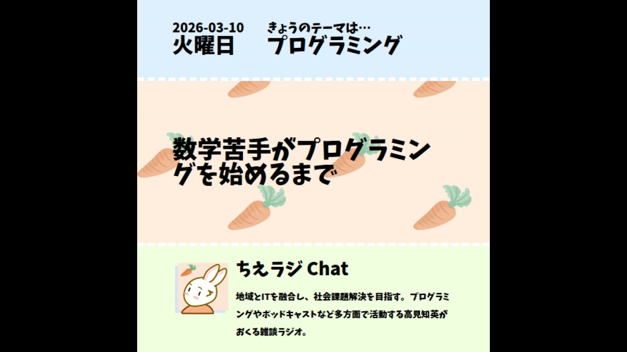数学苦手がプログラミングを始めるまで