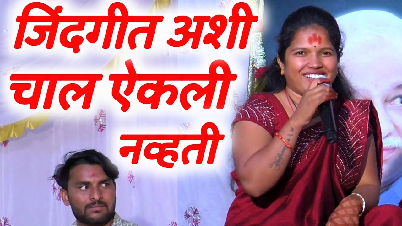 सुंदर ते ध्यान 💐काय आवाज आणि काय चाल ह्या टाईप मधी कधी ऐकली नाही