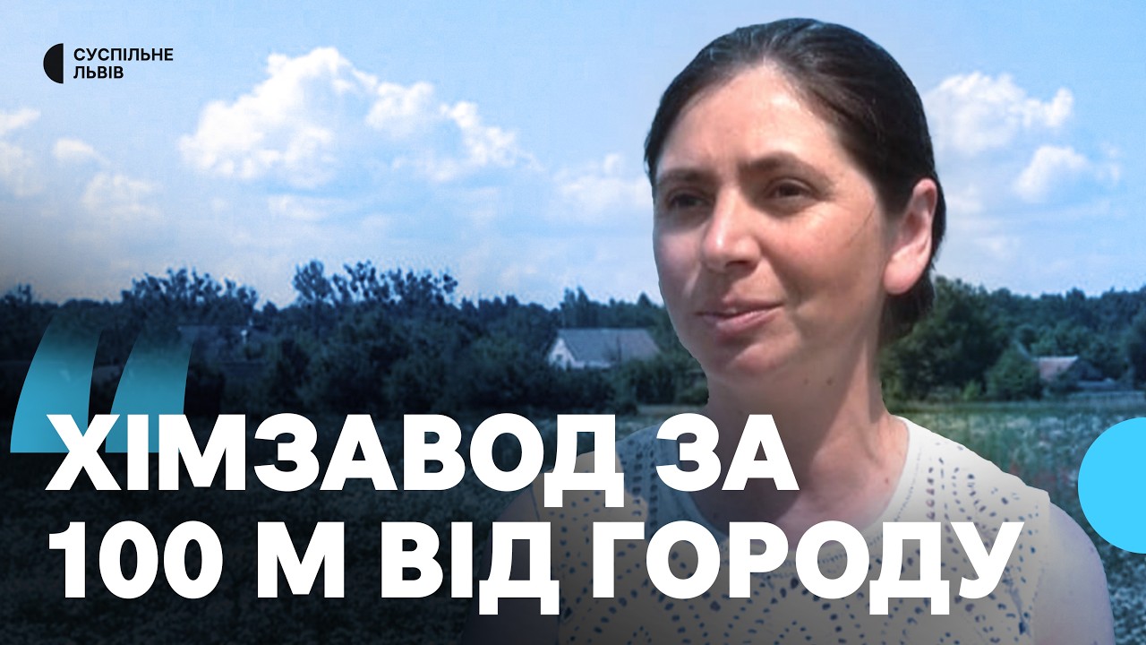 Планують побудувати хімзавод: люди занепокоєні через близькість виробництва до осель