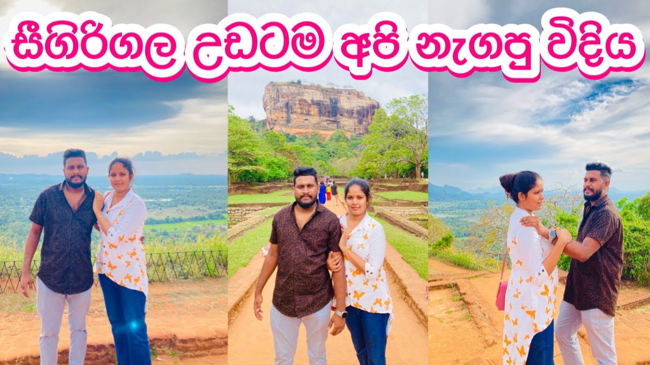 හති දදා නැගපු සීගිරිය || Travel to Sigiriya || Day Vlog || My Diary