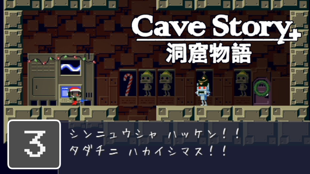 【ゆるりと】記憶をなくした少年と大冒険 ＃３【Cave Story＋ 洞窟物語】