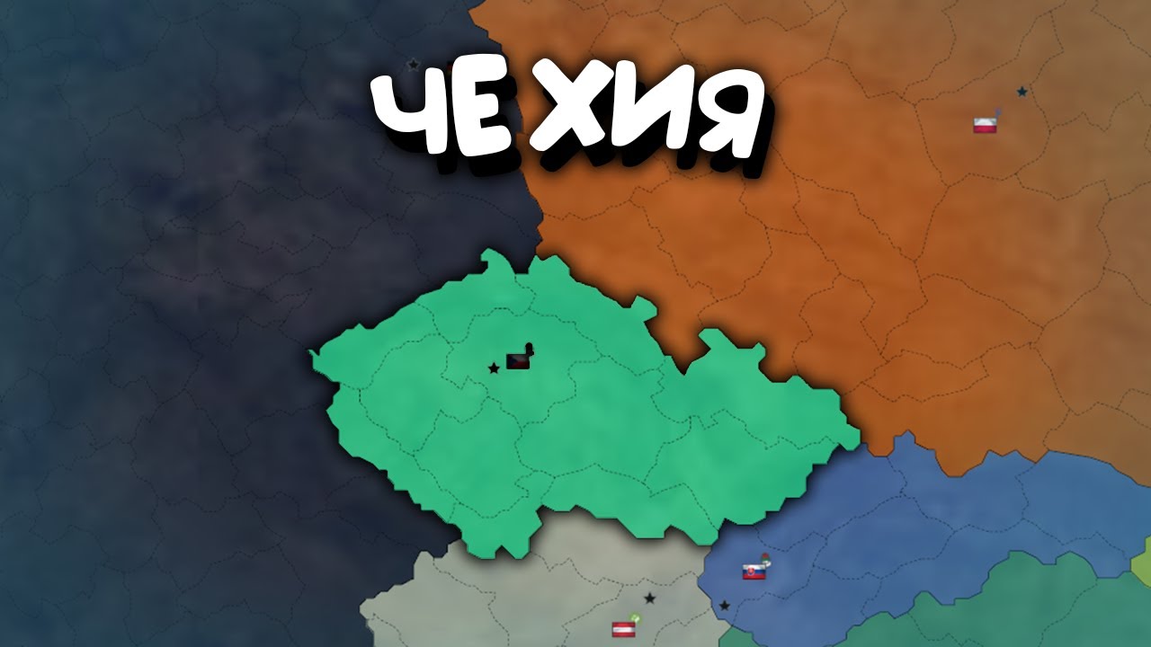 Чехия. в Age of History 2. Прохождение Age of Civilization 2.