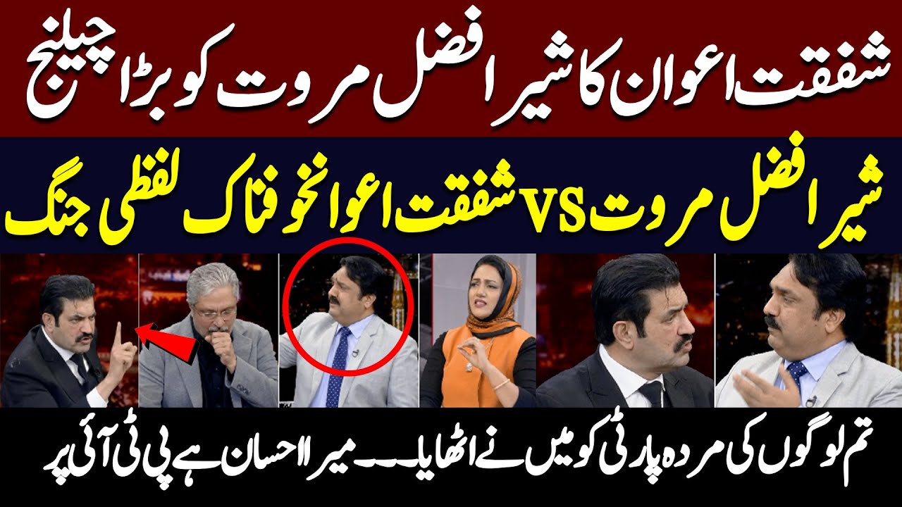Sher Afzal Marwat vs Shafqat Awan | I Did PTI a Favor | Hum News | Pakistan
