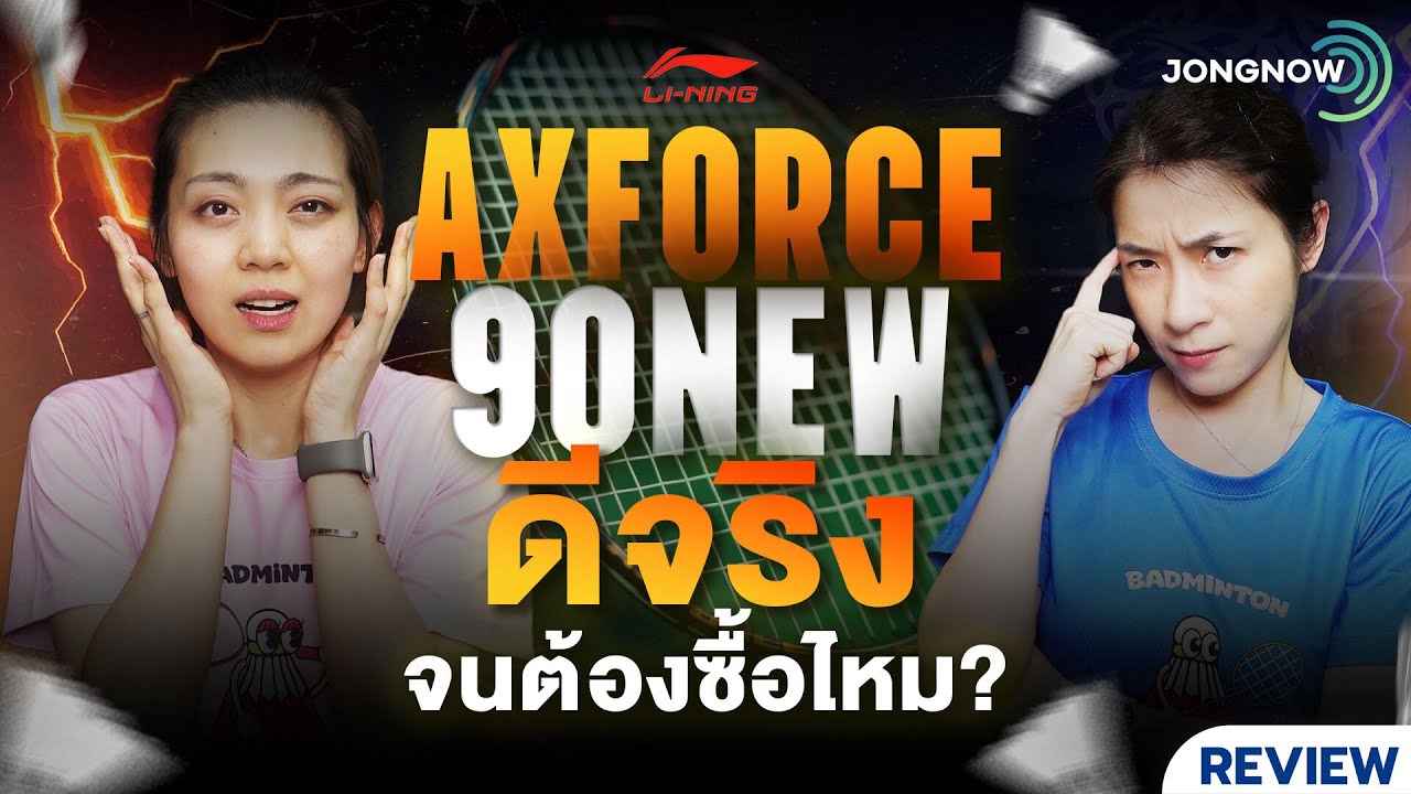 Spec&Feel EP.102: Обзор новейшей бадминтонной ракетки LINING AXFORCE 90. Действительно ли она так...