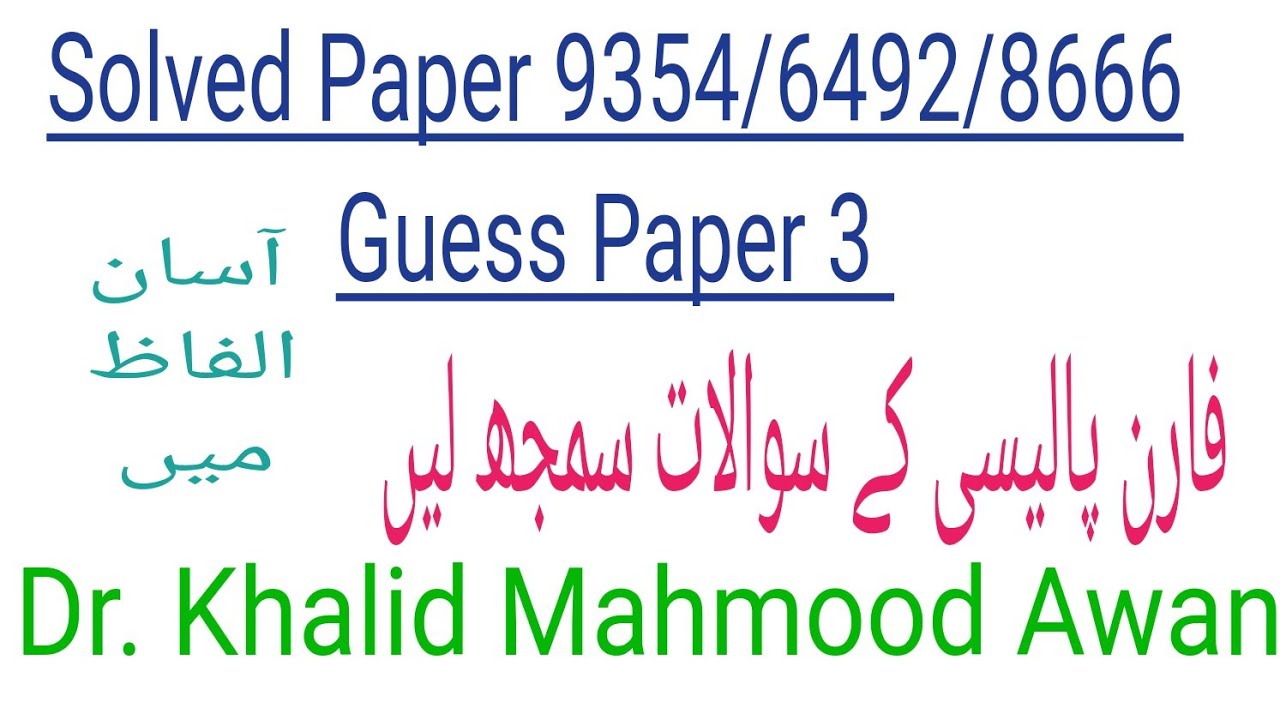 Guess Paper 9354| AIOU Guess Paper for BS| Foreign Relations 6492/8666/9354 Past Paper Solved
