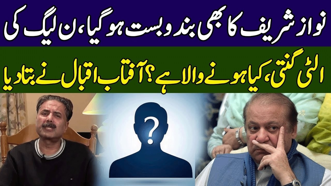 Bad News For Nawaz Sharif | Aftab Iqbal Speaks Truth | Ground Zero | 365 News | EE2P