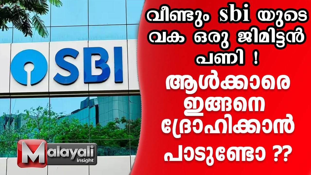SBI Increases Interest Rates - Impact on Home Loans and Personal Loans | Malayali Insight Online