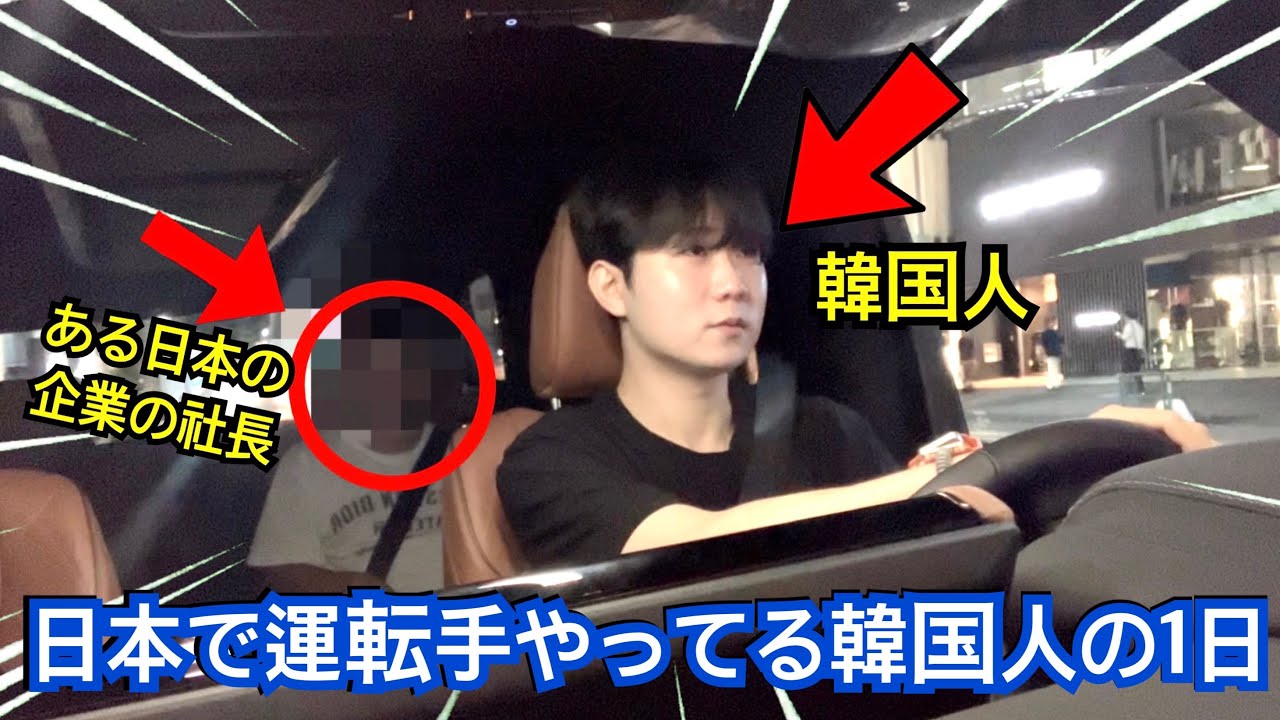 日本で運転手として就職することになりました