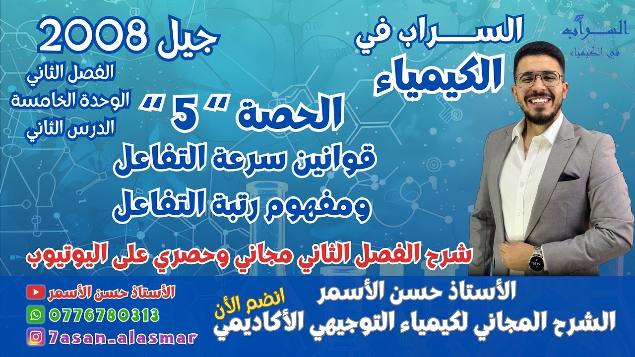 الحصة 5 