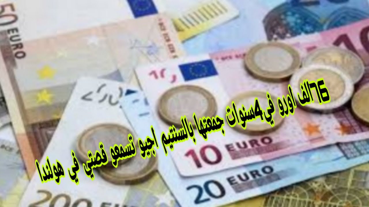 كيفاش جمعت 67الف اورو(67مليون)وشريت داري في المغرب في ظرف4سنوات ونصف اجيو تعرفو قصتي وتستافدو منها
