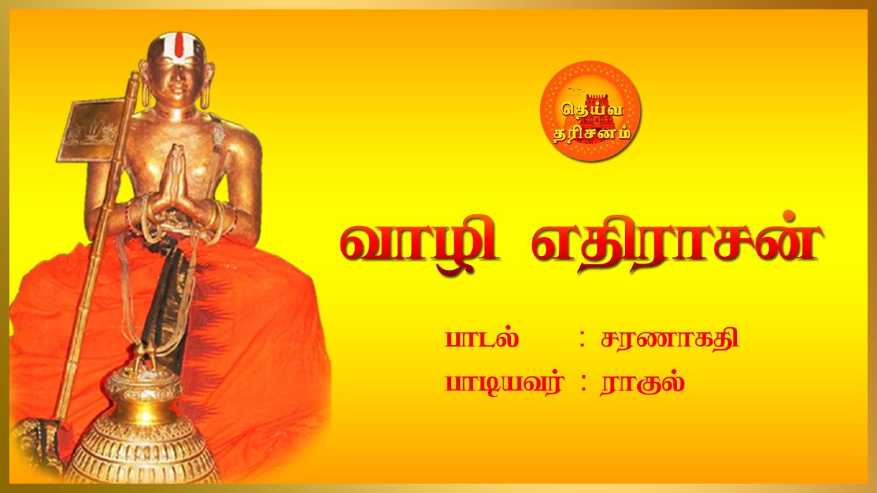 Saranagathi | Vaazhi Ethirasan | Rahul | Deiva Darisanam