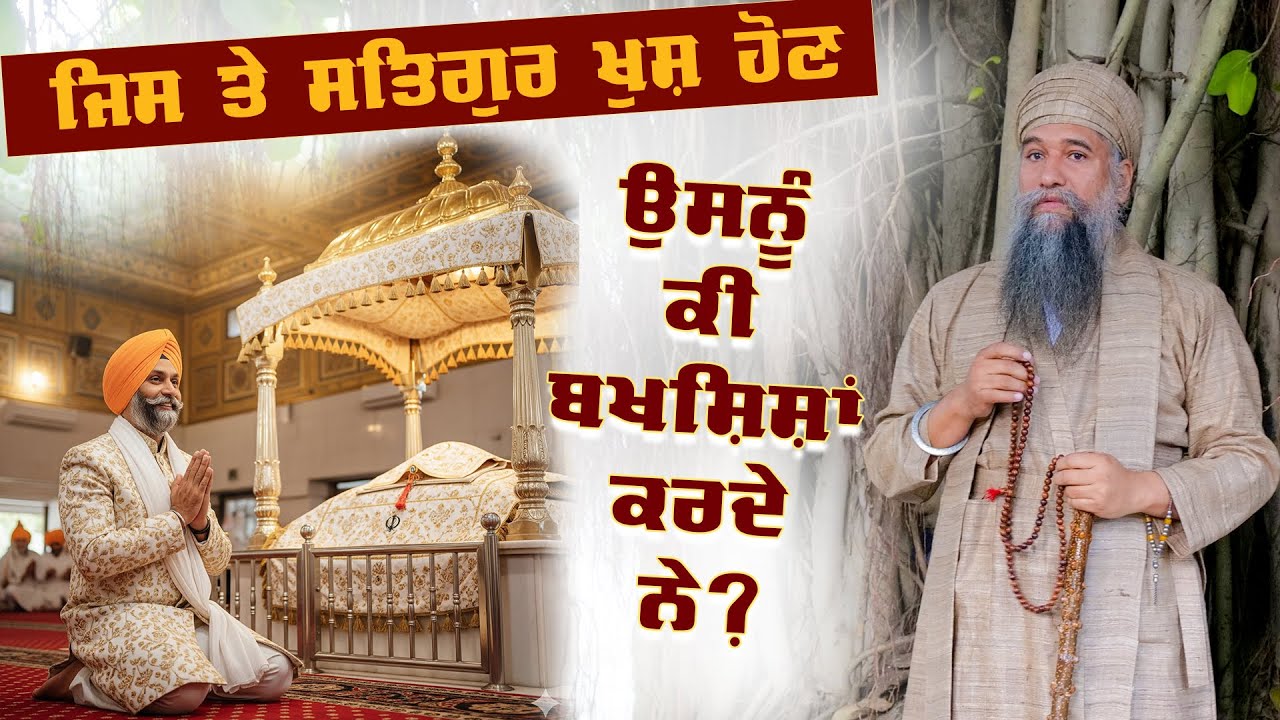 Jis te Satguru Khush hon - Sant Baba Darshan Singh Ji Tapoban Dhakki Sahib (USA Tour 2025)