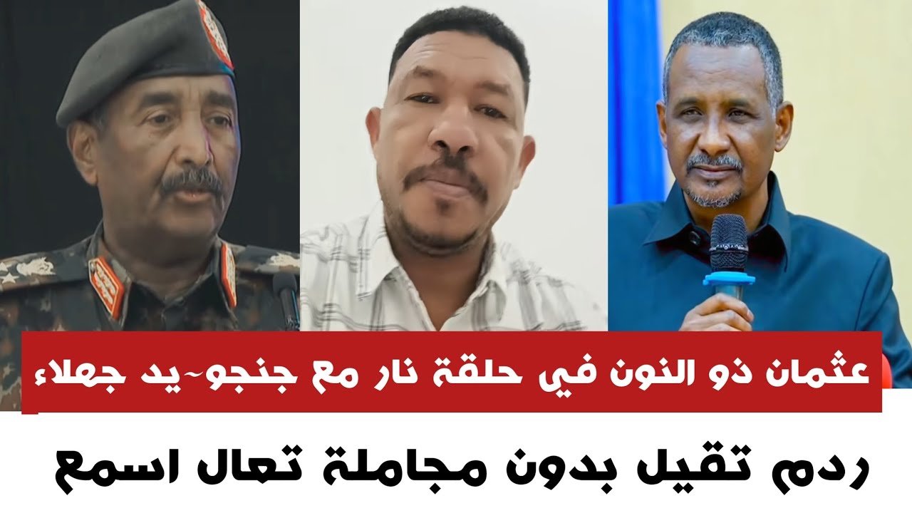 #عاجل مواجهة ساخنة  عثمان ذو النون في حلقة نا~ر مع جنجو~يد جهلاء  ردم تقيل بدون مجاملة