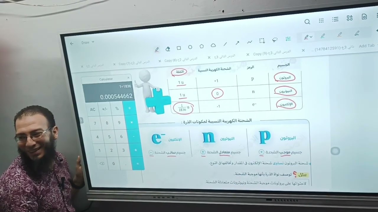 تركيب الذرة الجزء الثاني ـ اولى اعدادى منهج جديد