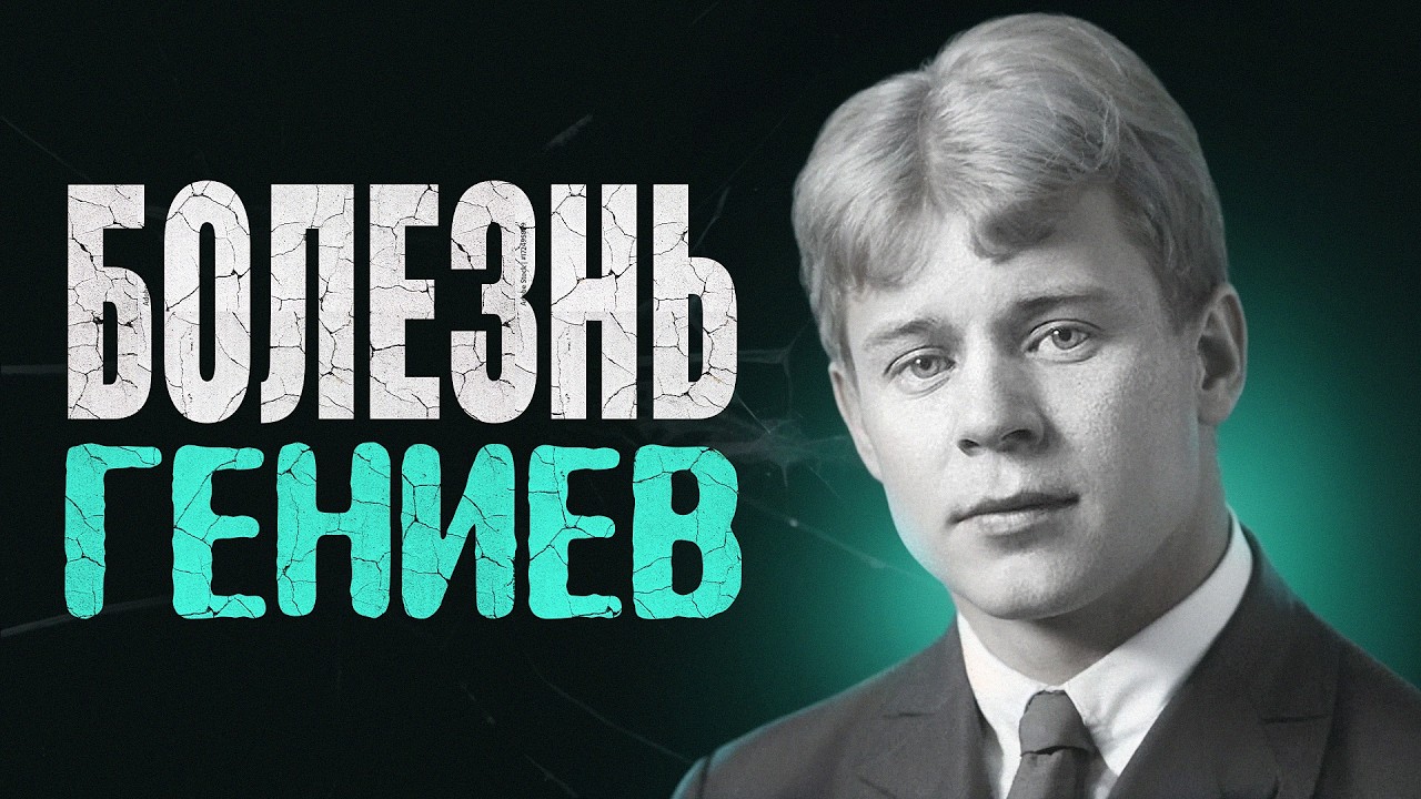 Чем был болен Сергей Есенин? Расстройство, объединяющее великих людей