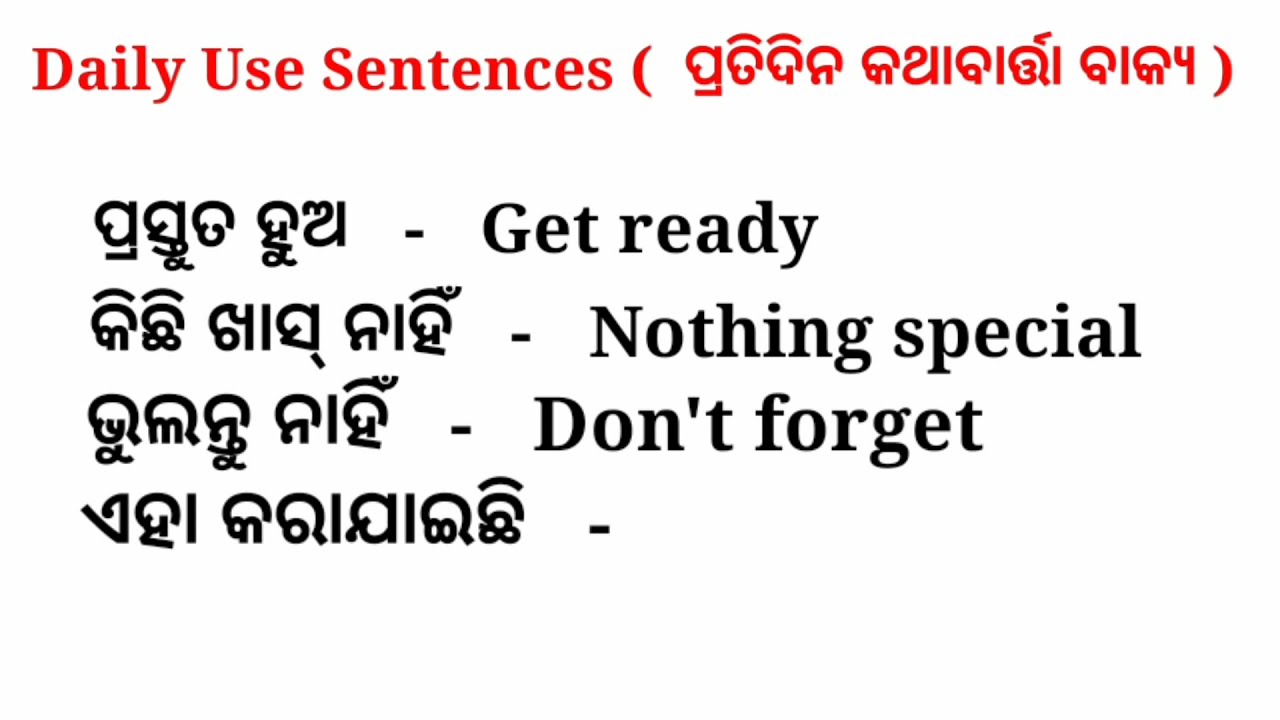 ସହଜରେ English କହିବା ଶିଖନ୍ତୁ | Odia English Translation | Hope for Odia Part 1 | Hope for Odia Part 2