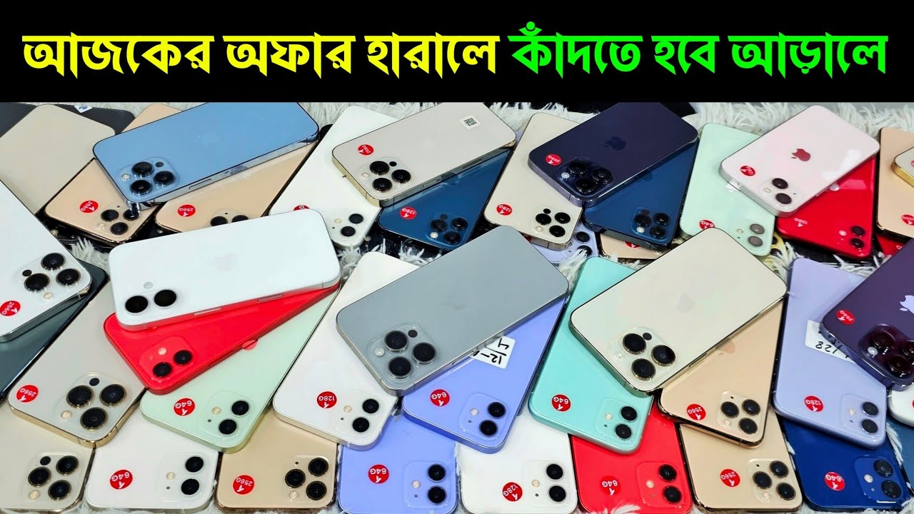 Used iPhone Wholesale Price In Bangladesh🔥iPhone Price In BD 2026🔰Second Hand Phone Price in BD 2026