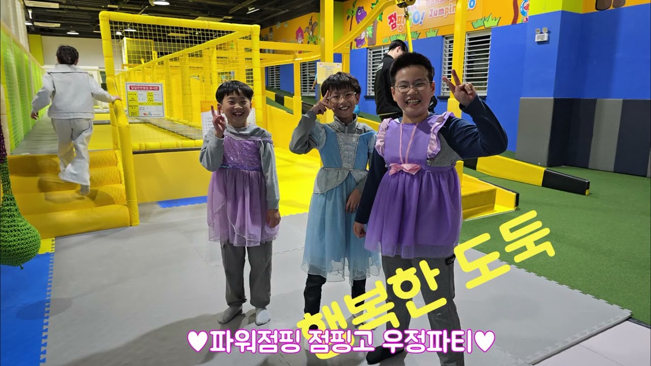[선운지구 줄넘기]선운파워점핑 우정파티(고학년) #파워점핑줄넘기선운점 #선운지구줄넘기 #선운초 #어룡초 #송정중앙초 #더선우유치원 #점핑고키즈카페