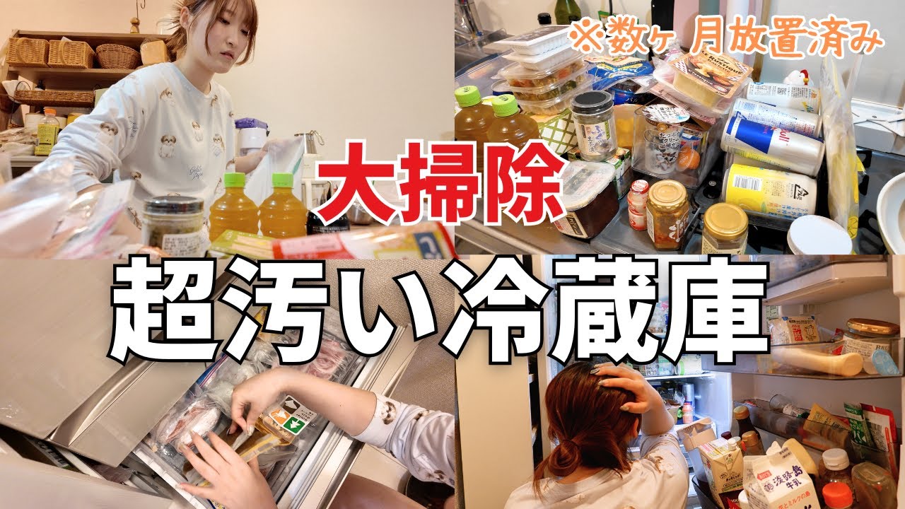 数ヶ月放置した汚冷蔵庫を捨てられない女が片付ける。