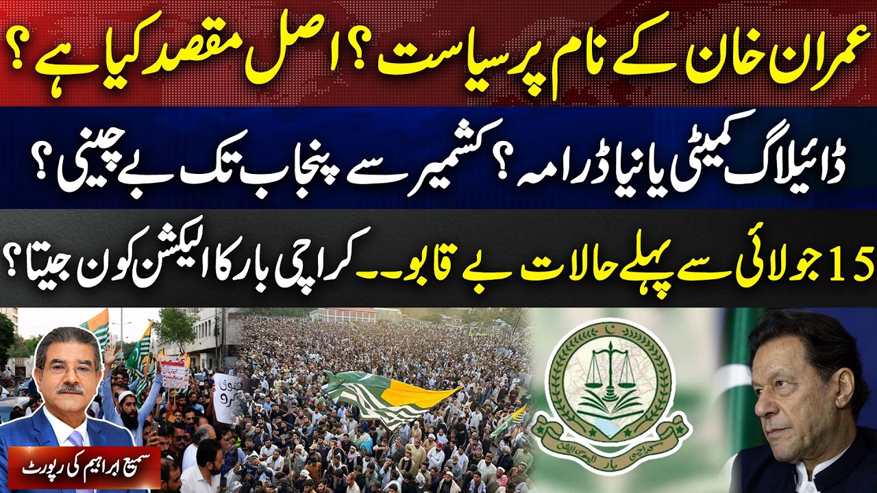 Breaking Analysis: Kashmir Crisis, Long March & Pakistan's Political Landscape