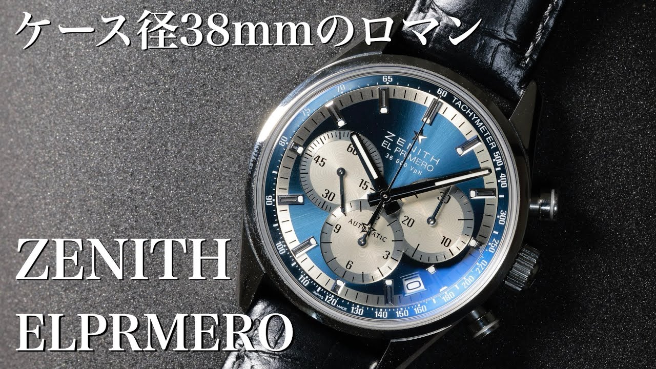 【細腕歓喜】小径クロノグラフならこれ！ZENITHクロノマスター紹介　カリトケ