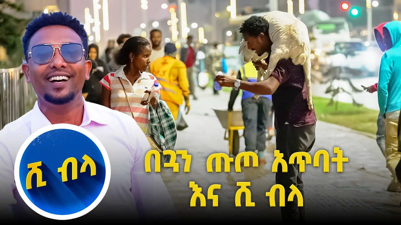 በጓን እንደ ህፃን አባብሎ አስተኛት😆//እሁድን 1 ላይ //