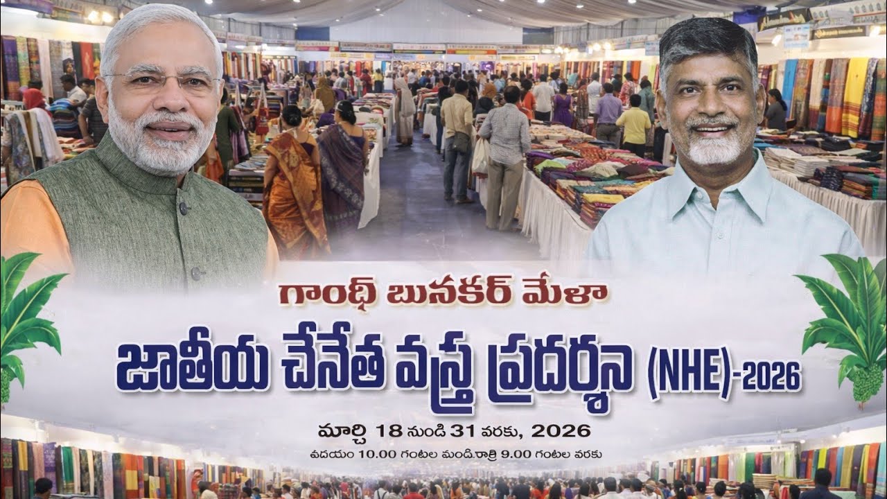 National handloom exhibition (part-2), Vijayawada 