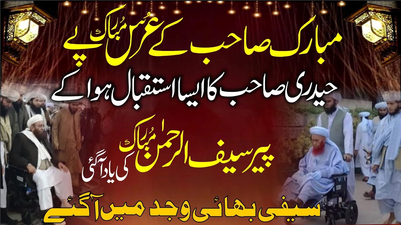 14th Salana Uras Mubarak Peer Saif ur Rehman Mubarak 2024 || Entery Peer Saeed Haidri Sab Mubarak