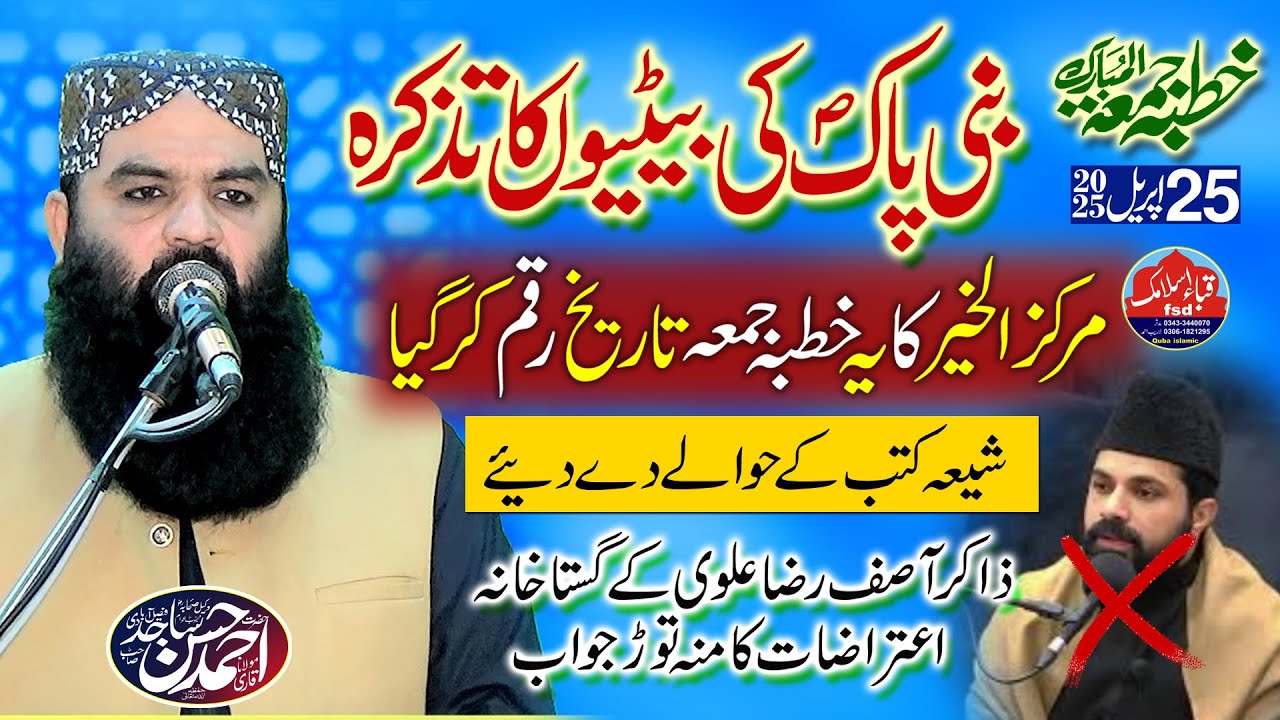 Qari ahmad hassan sajid | Topic Nabi pak s.a.w ki betiya | khutba juma 25-04-2025 | Markaz al kher.