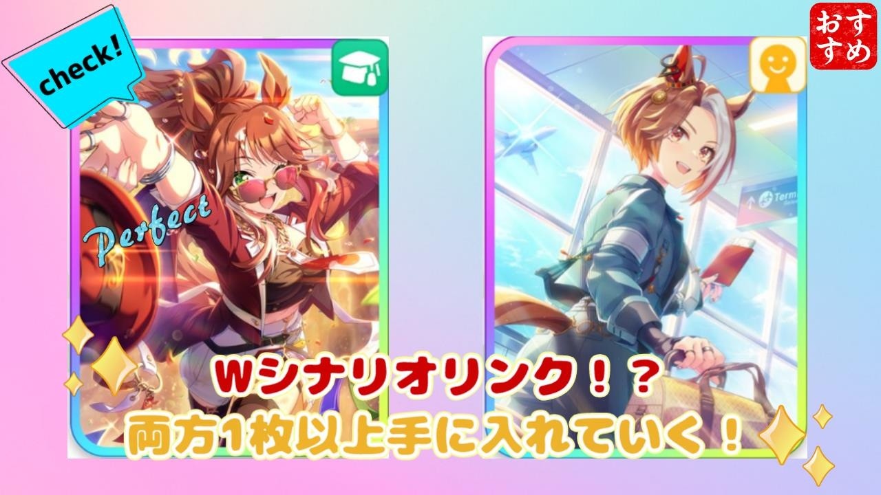 【ウマ娘】BCシナリオリンクサポカフォーエバーヤング＆カジノドライヴ無料１２０連含む１天井引いていく！