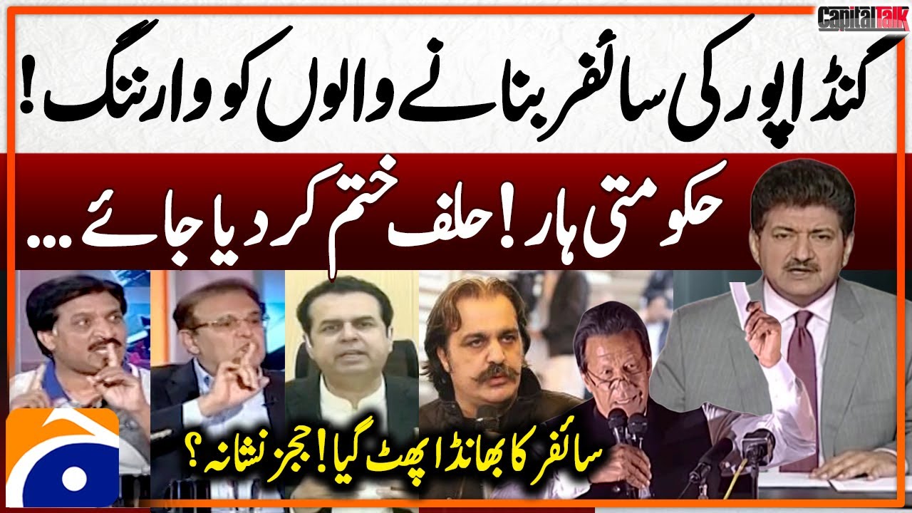 Gandapur's warning - Government lost - Cipher exposed - Capital Talk - Hamid Mir - Geo News
