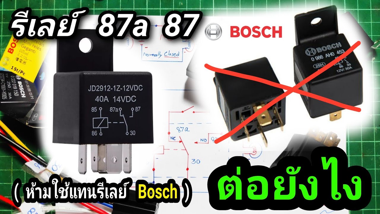 วิธีต่อรีเลย์ 87a 87