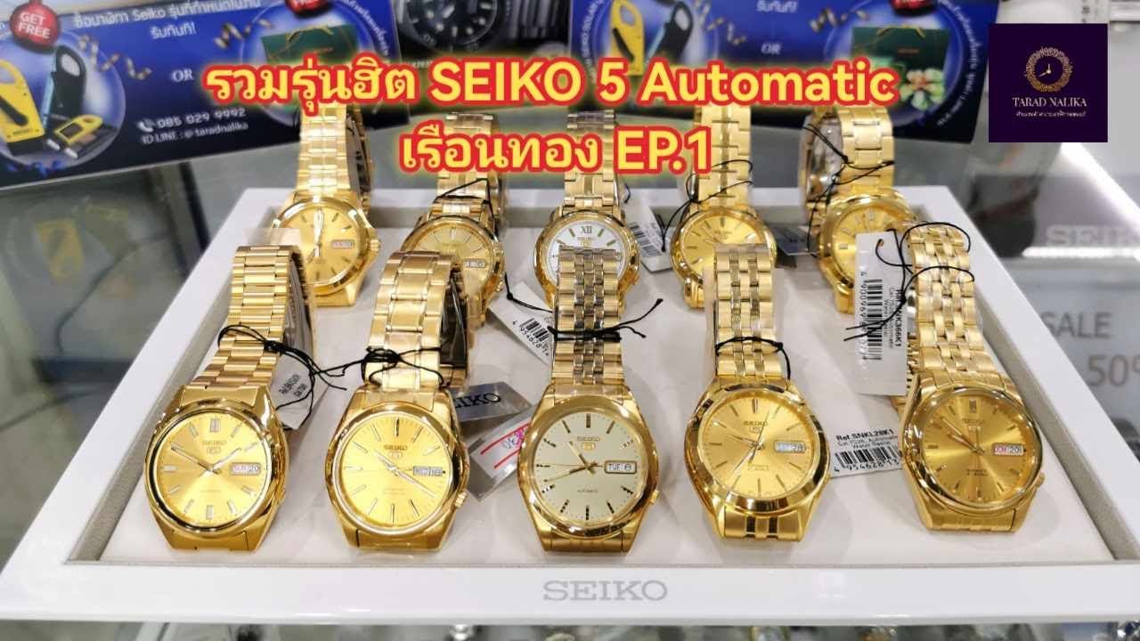 Коллекция популярных моделей: SEIKO 5 Automatic, золотой корпус: SNXS80K, SNKL48K1, SNK128K, SNKL...