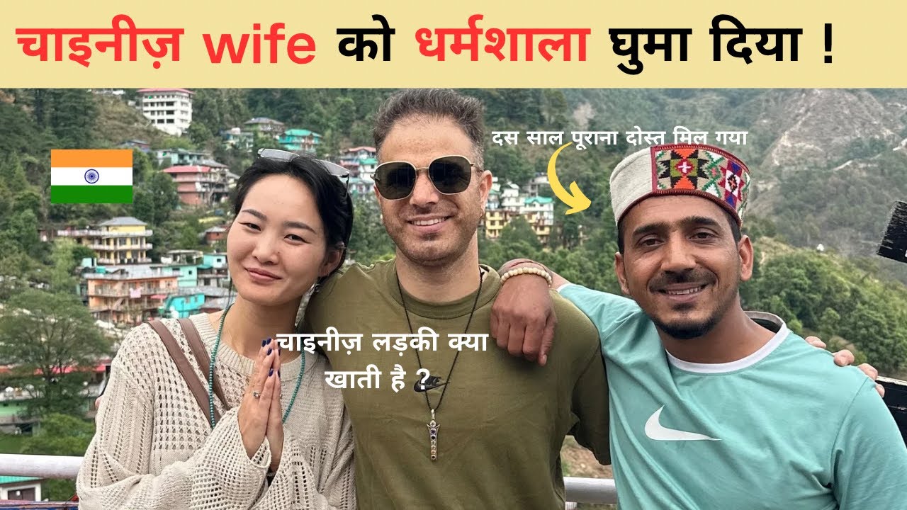 Chinese wife ke sath aya India 🇮🇳  चाइनीज़ लड़की क्या खाती है ! ​⁠😝 भारत पसंद है ! ​⁠@Yogita Vlogs