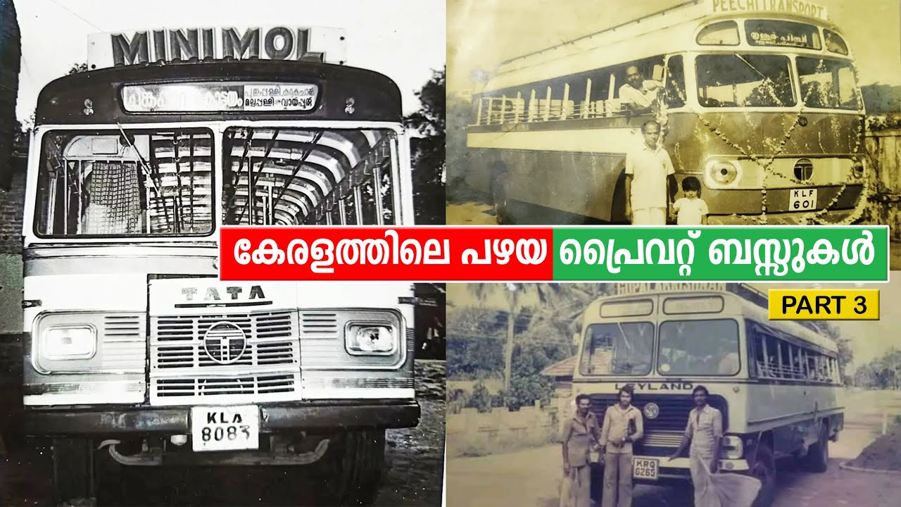 കേരളത്തിലെ പഴയ പ്രൈവറ്റ് ബസ്സുകൾ : PART 3 | Old Private Buses in Kerala