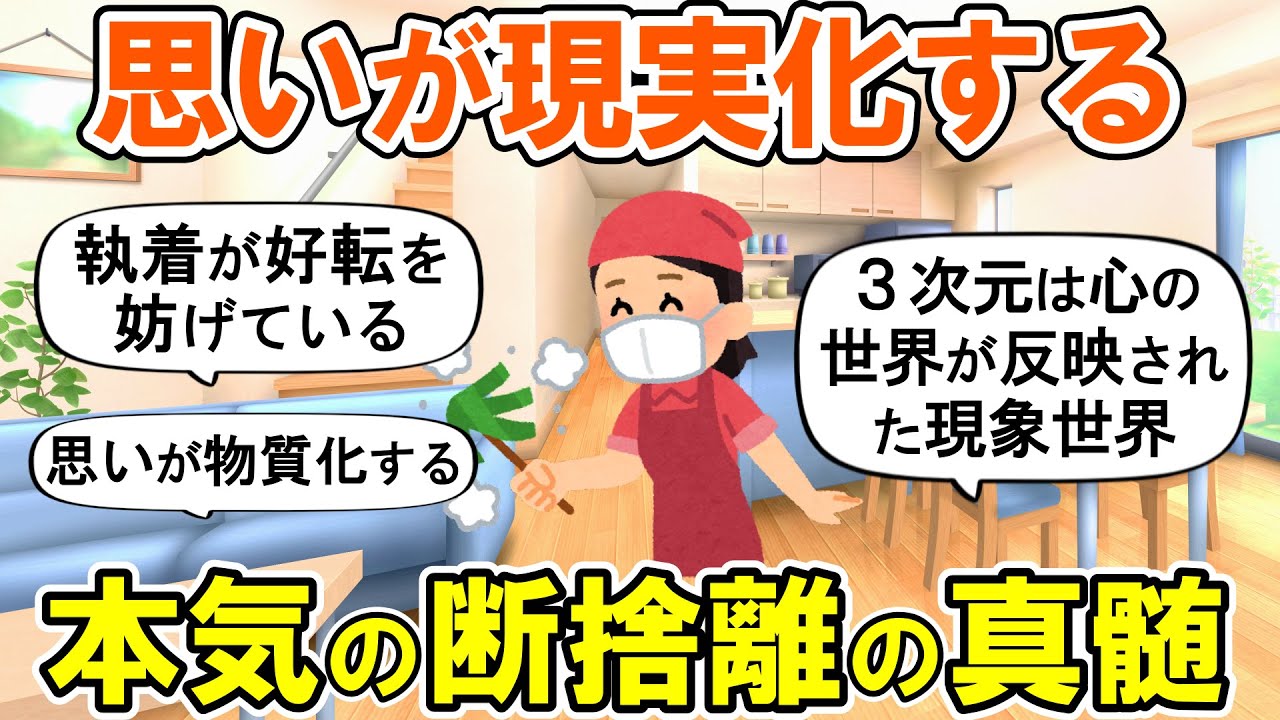 【2ch掃除まとめ】人生を変えた人が実践した断捨離の真髄！捨て活片付け【ガルちゃん】