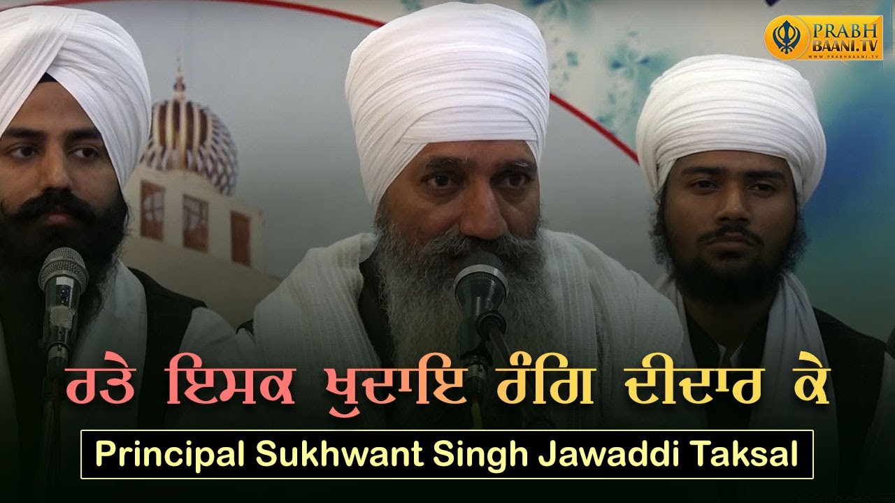 Ratee Ishq Khudayee Rang Didar Ke - Ustad Principal Sukhwant Singh Ji | Raag Darbar Classical Kirtan