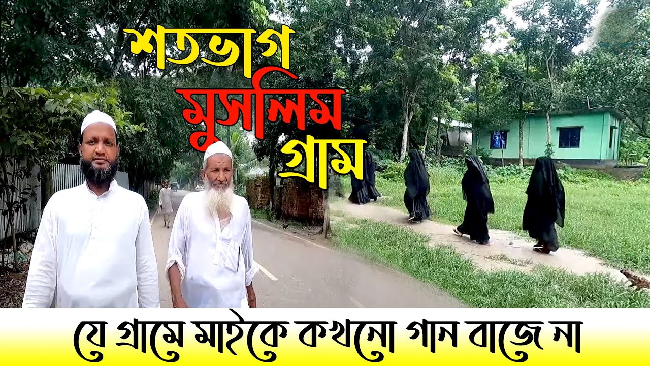 গোবিন্দোল ।। বাংলাদেশের একমাত্র মুসলিম গ্রাম ।। যে গ্রামে মাইকে কখনো গান বাজে না ।। মানিকগঞ্জ ।। Rtv