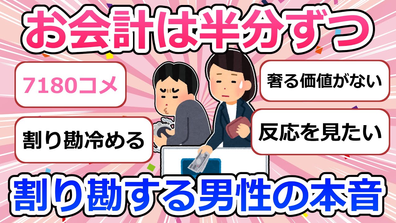「お会計は半分ずつで」初デートで割り勘する男性の本音とは【ガルちゃんまとめ】
