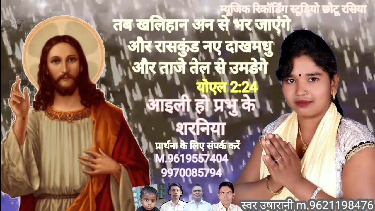 4 new masihi geet 2023 singer Usha Rani Ashish music