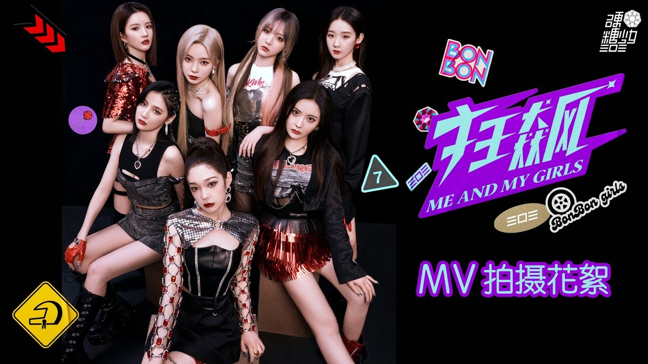 BONBON GIRLS&ndash;'Me and My Girls'Behind The Scenes