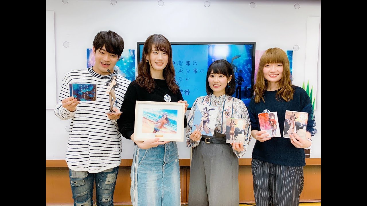 「青春ブタ野郎はバニーガール先輩の夢を見ない」特番 第4回 2018/11/05