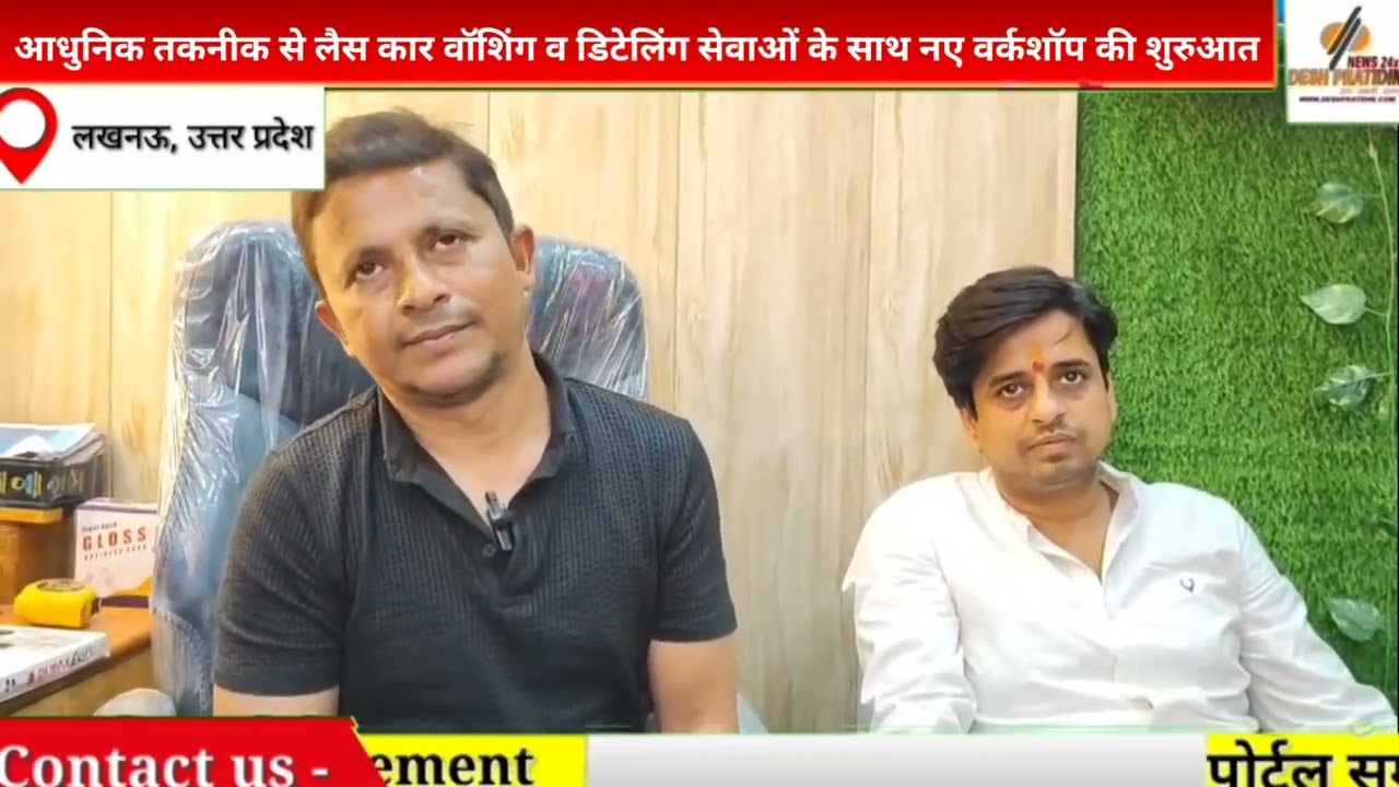 आधुनिक तकनीक से लैस कार वॉशिंग व डिटेलिंग सेवाओं के साथ नए वर्कशॉप की शुरुआत