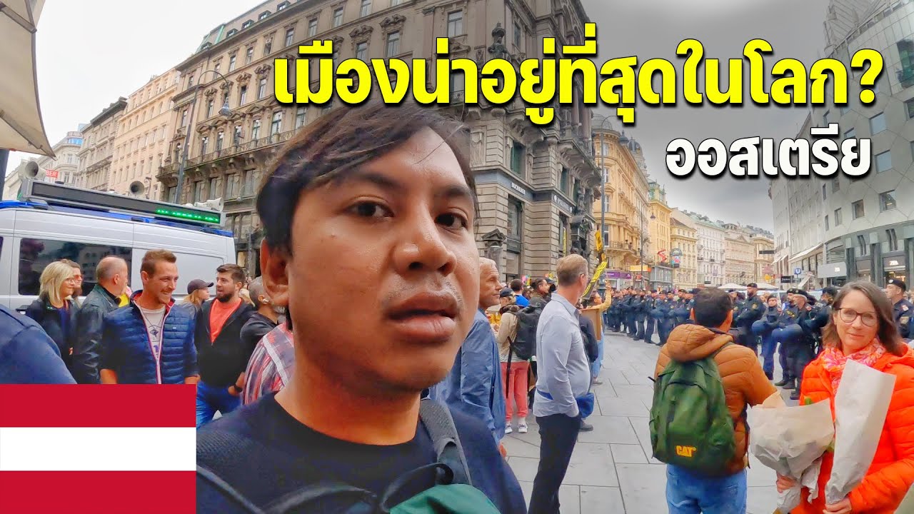 🇦🇹[EUROPE 9] สำรวจกรุงเวียนนาเมืองที่ดีที่สุดในโลกจะเป็นยังไง? | The best city to live in the world