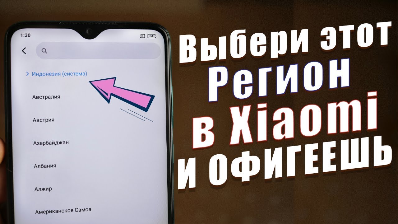 Я НАШЁЛ ЛУЧШИЙ РЕГИОН В Miui | СЕКРЕТЫ Miui от Xiaomi