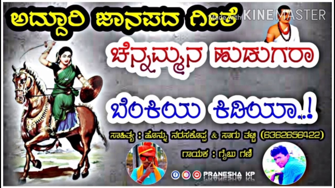 New super hit dj Janapad song kannada ಚೆನ್ನಮ್ಮನ  huduguru ಬೆಂಕಿ ಕಿಡಿಯ
