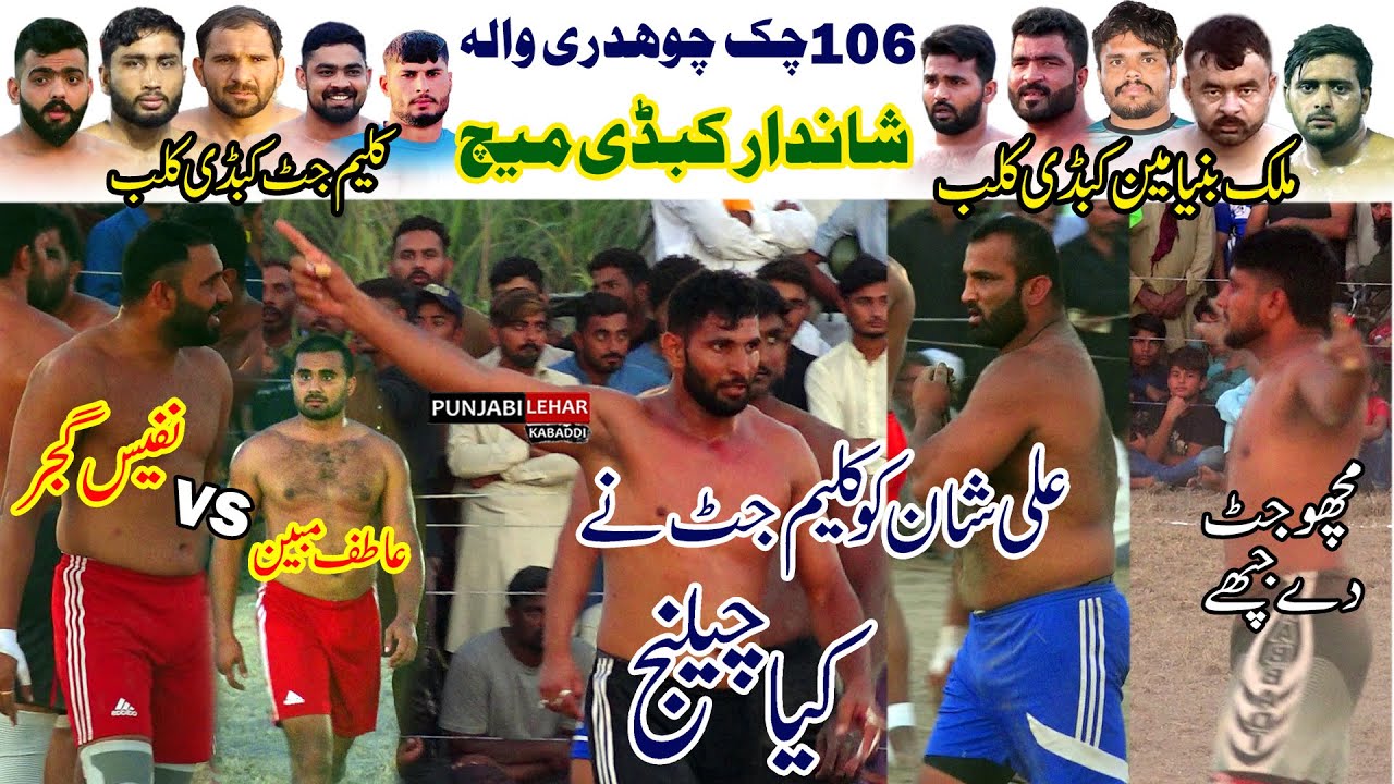 Kaleem Jutt Vs Rana Ali Shan |106chak big Kabaddi Mach |Kalem Jutt Club Vs Binyameen Club 13-10-2025