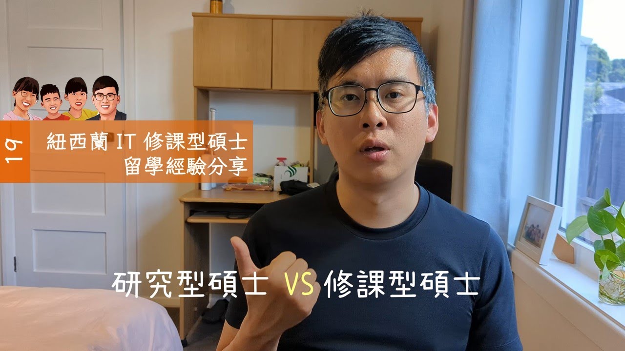 奧克蘭大學 IT 碩士留學經驗分享 #minfotech #newzealand #uoa