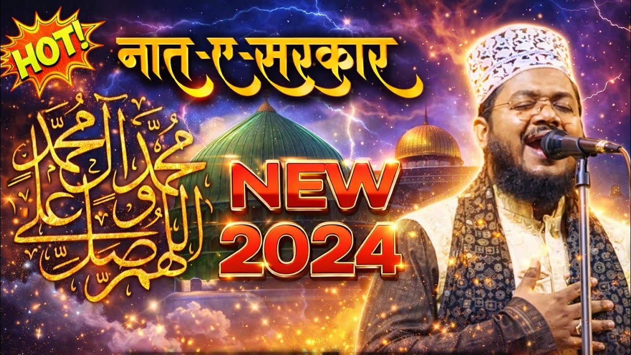 Shamwil akhtar mujahidi new naat | Naate Sarkar ki Padhta hu main | ghato jalsa