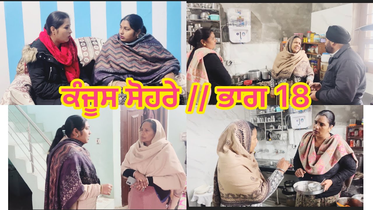 KANJOOS SOHRE // PART 18